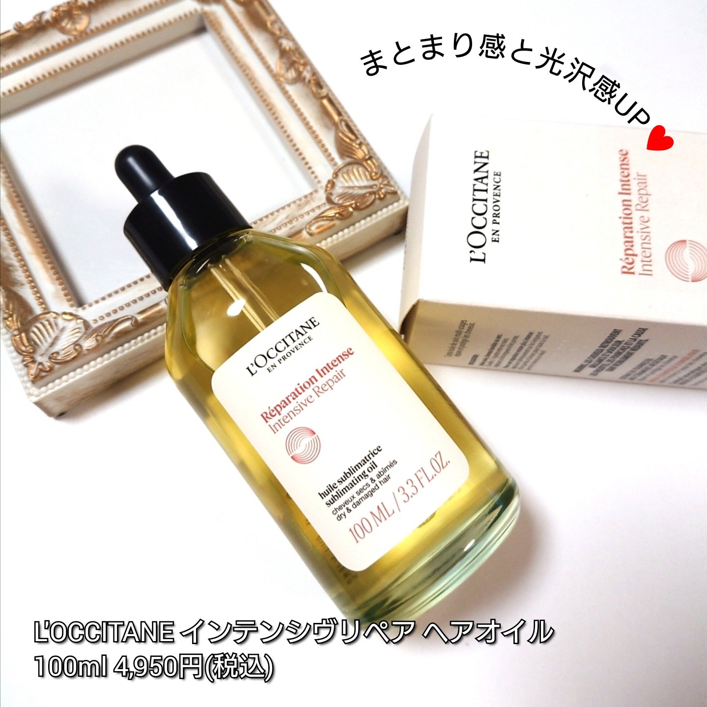 インテンシヴリペア ヘアオイル/L'OCCITANE/ヘアオイルを使ったクチコミ（3枚目）