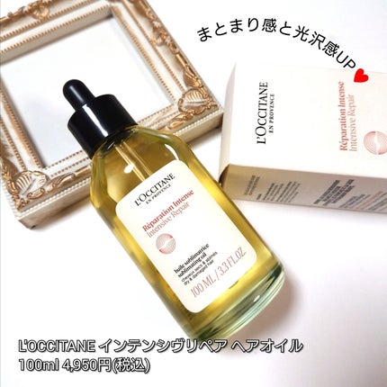 インテンシヴリペア ヘアオイル/L'OCCITANE/ヘアオイルを使ったクチコミ(3枚目)