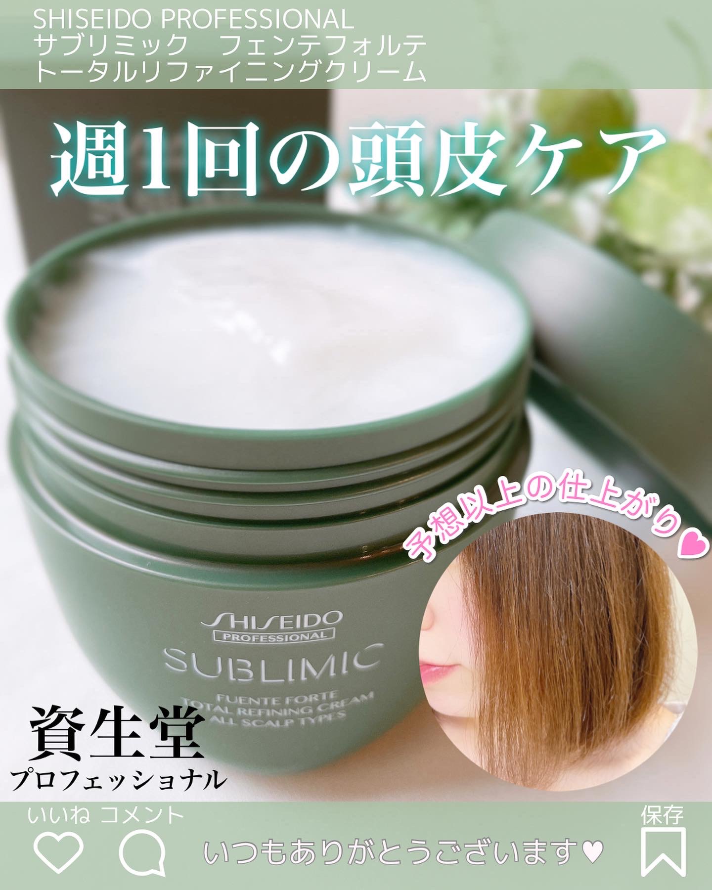 フェンテフォルテ トータルリファイニングクリーム/サブリミック/ヘアマスク・ヘアパックを使ったクチコミ（1枚目）