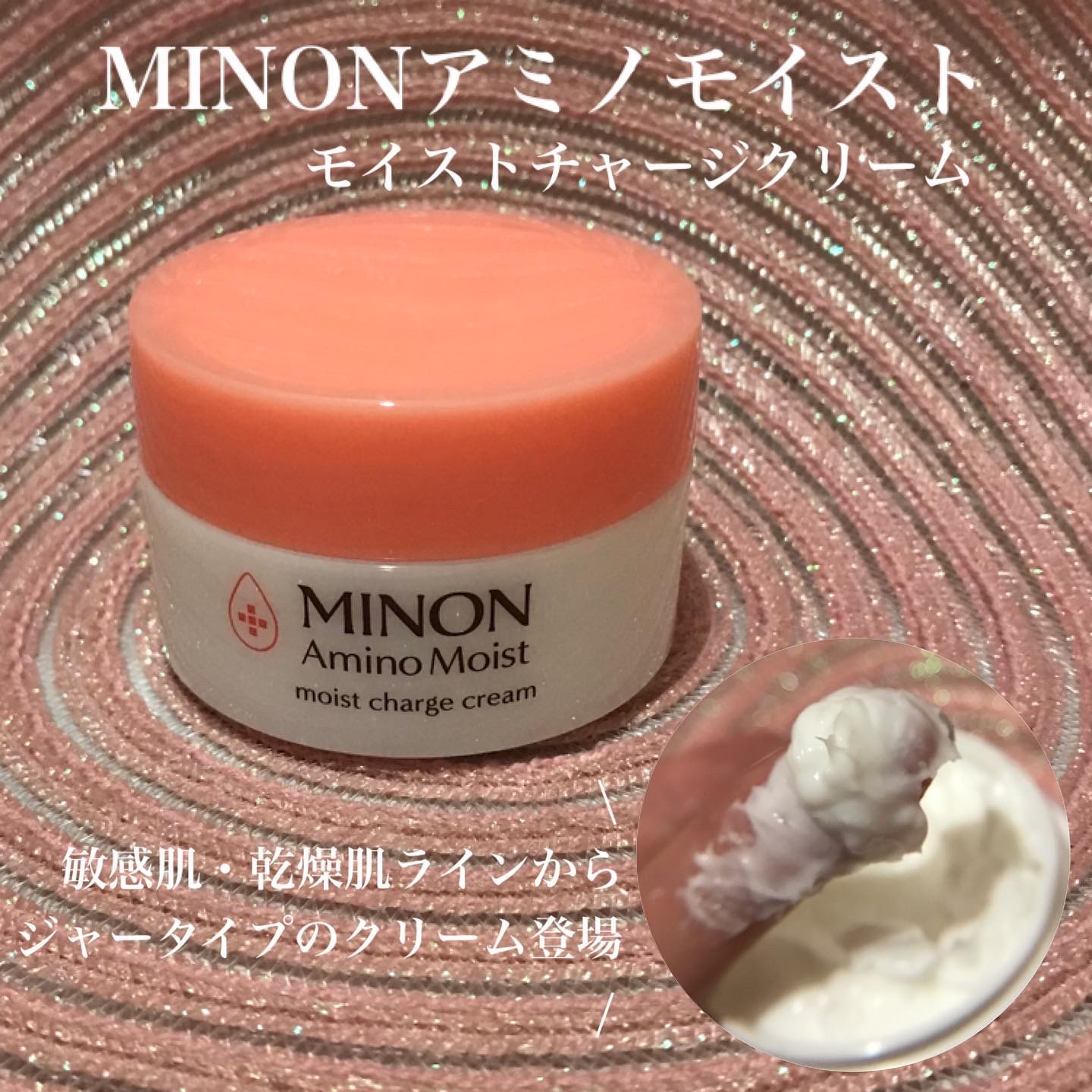 ミノン アミノモイスト モイストチャージ クリーム/ミノン/フェイスクリームを使ったクチコミ（1枚目）