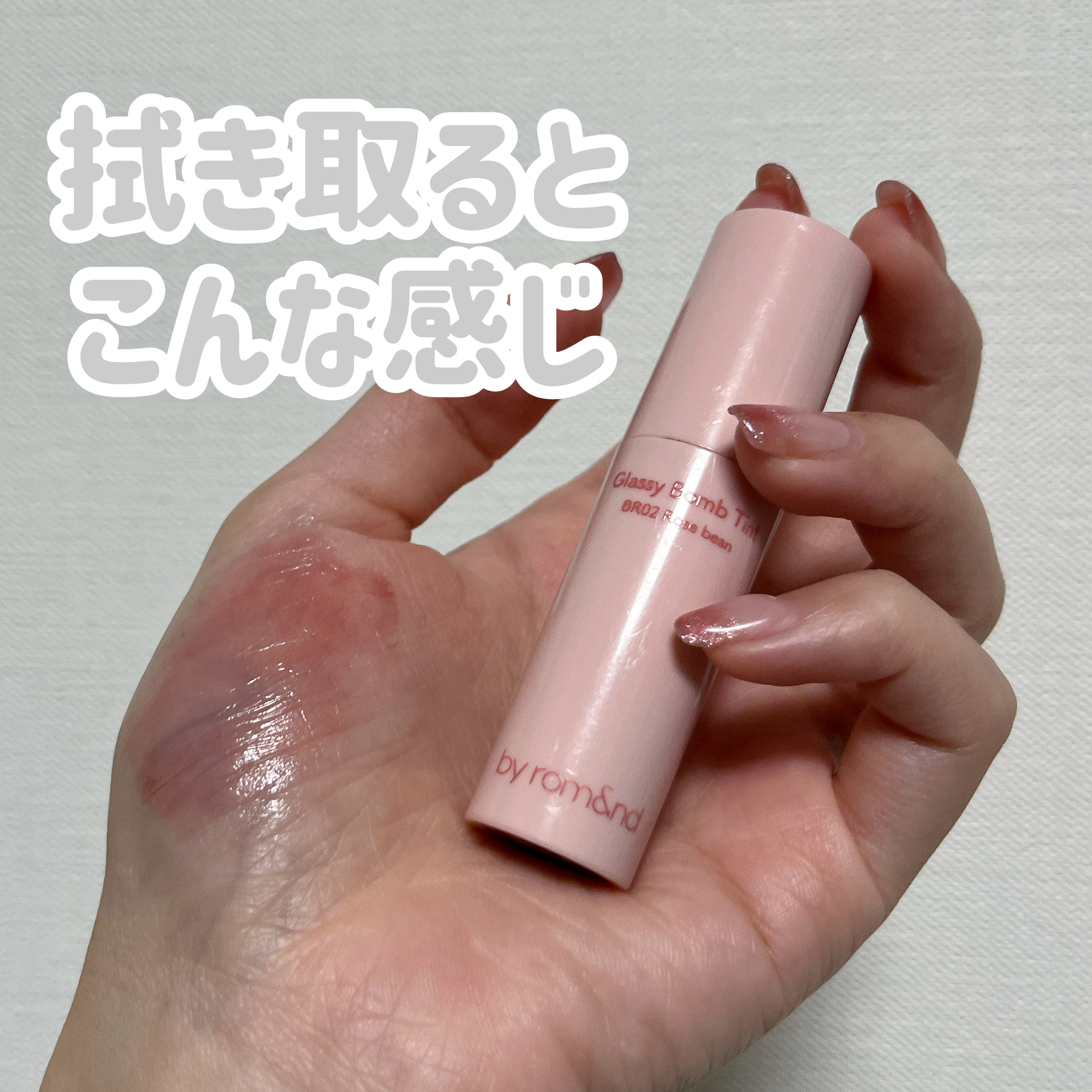 アンドバイロムアンド　グラッシーボムティント BR02 ローズビーン/&nd by rom&nd/リップティントを使ったクチコミ（2枚目）