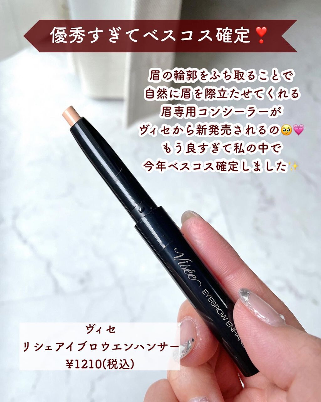 アイブロウエンハンサー/Visée/その他アイブロウを使ったクチコミ（2枚目）