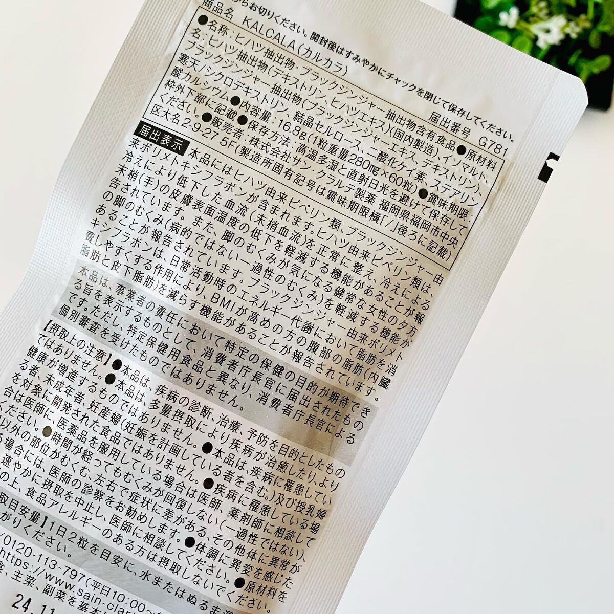 KALCALA/サン・クラルテ製薬/ボディサプリメントを使ったクチコミ（3枚目）