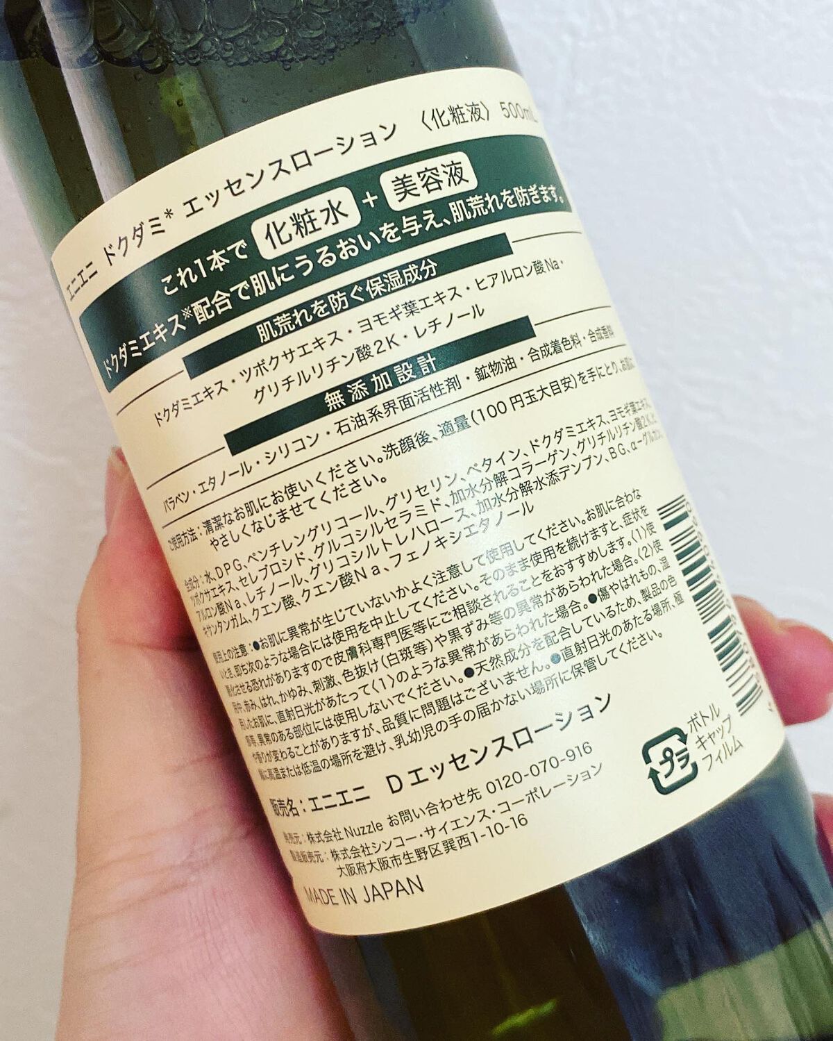 ドクダミ エッセンスローション /enieni /化粧水を使ったクチコミ（2枚目）