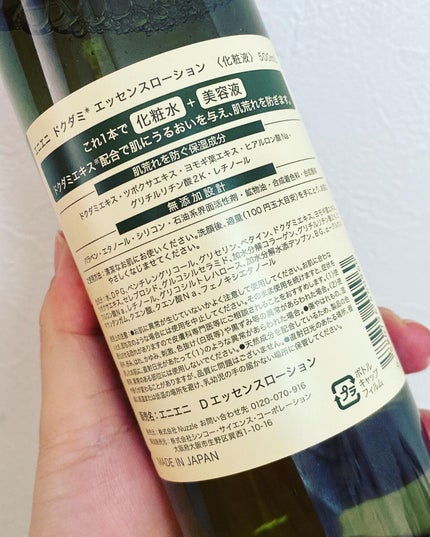 ドクダミ エッセンスローション /enieni /化粧水を使ったクチコミ(2枚目)
