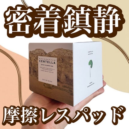 ã»ã³ãã© ã¯ã€ãã¯ã«ãŒãã³ã°ããã/SKIN1004/ãããŒãããã䜿ã£ãã¯ãã³ãïŒ1æç®ïŒ