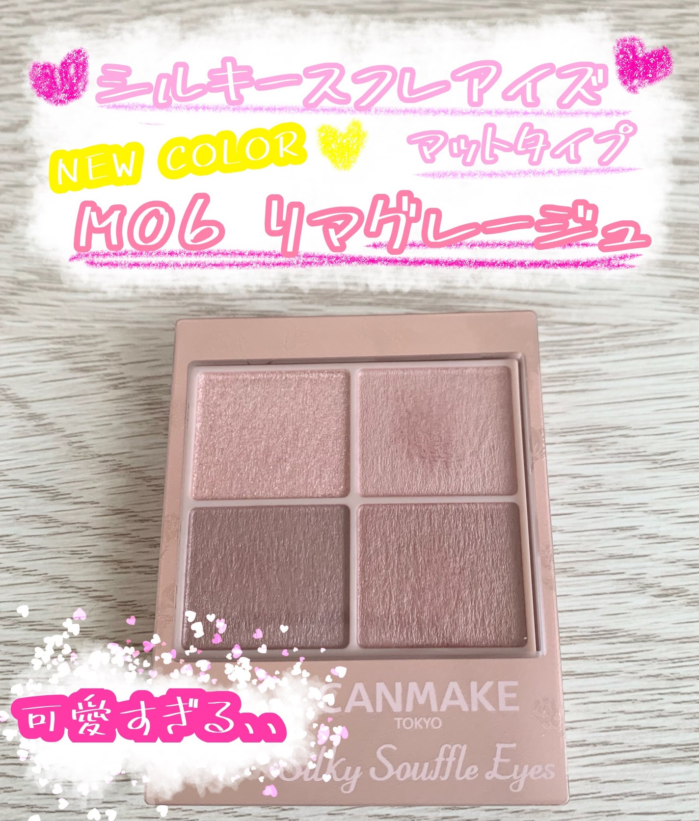 シルキースフレアイズ(マットタイプ)/キャンメイク/アイシャドウパレットを使ったクチコミ(1枚目)