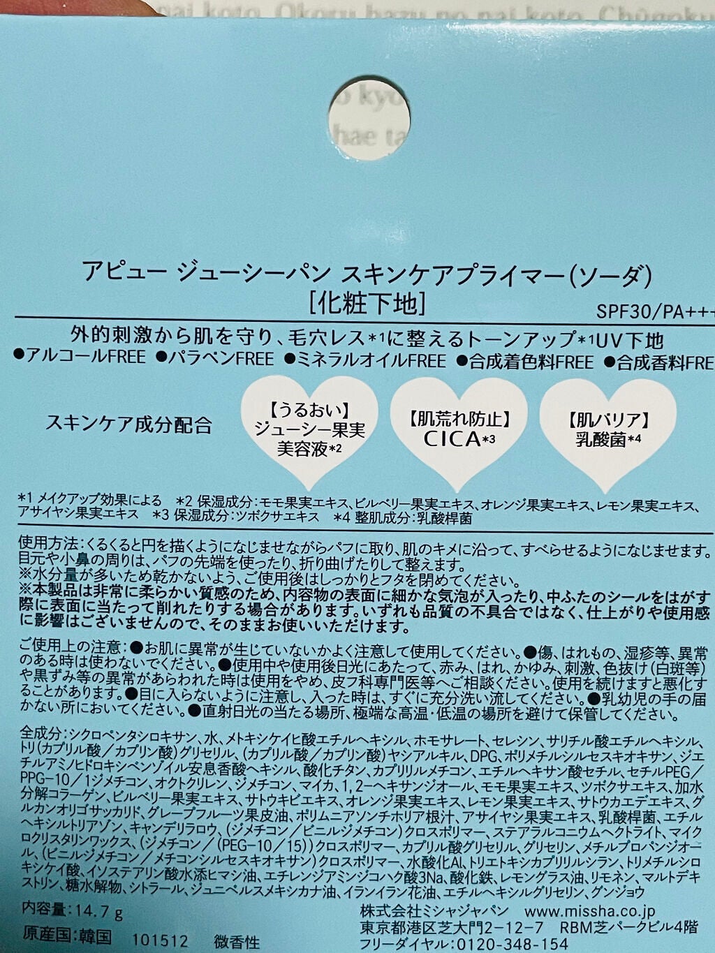ジューシーパン スキンケアプライマー/A’pieu/化粧下地を使ったクチコミ(3枚目)