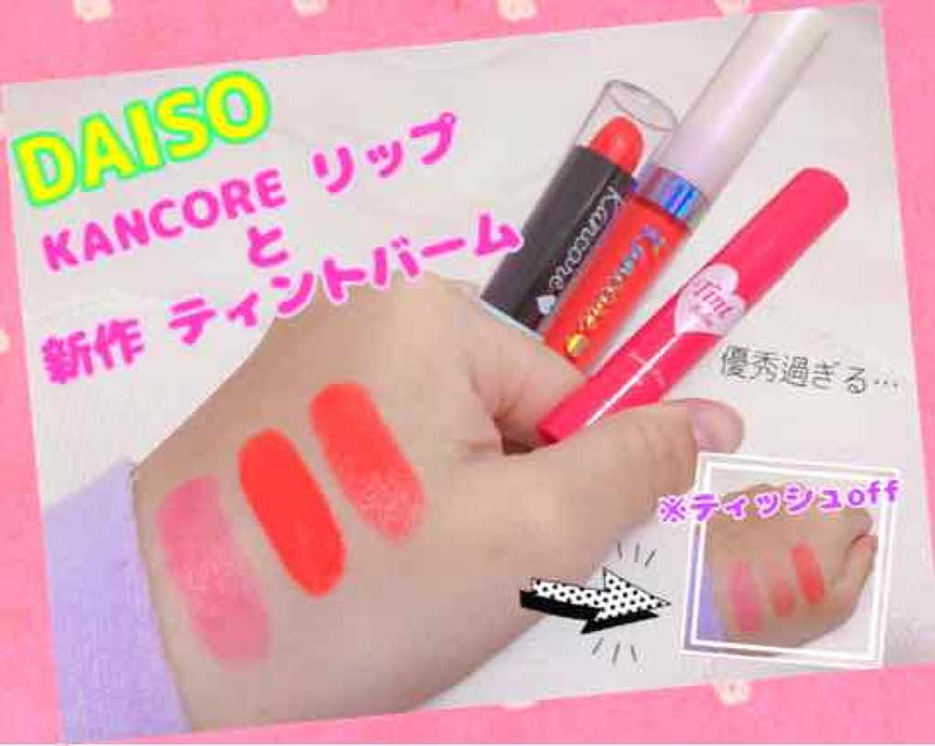 カンコレ リップグロス/DAISO/リップグロスを使ったクチコミ（1枚目）