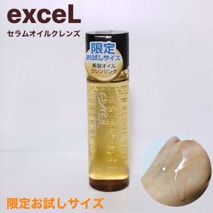 セラムオイルクレンズ/excel/オイルクレンジングを使ったクチコミ(1枚目)