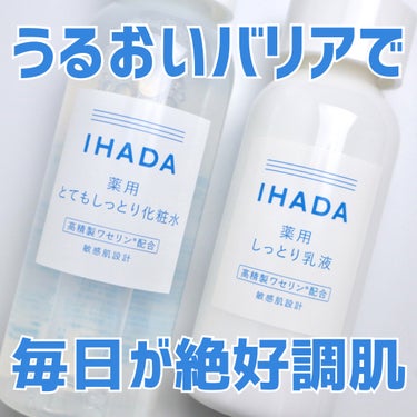 薬用ローション（とてもしっとり）/IHADA/化粧水を使ったクチコミ（1枚目）