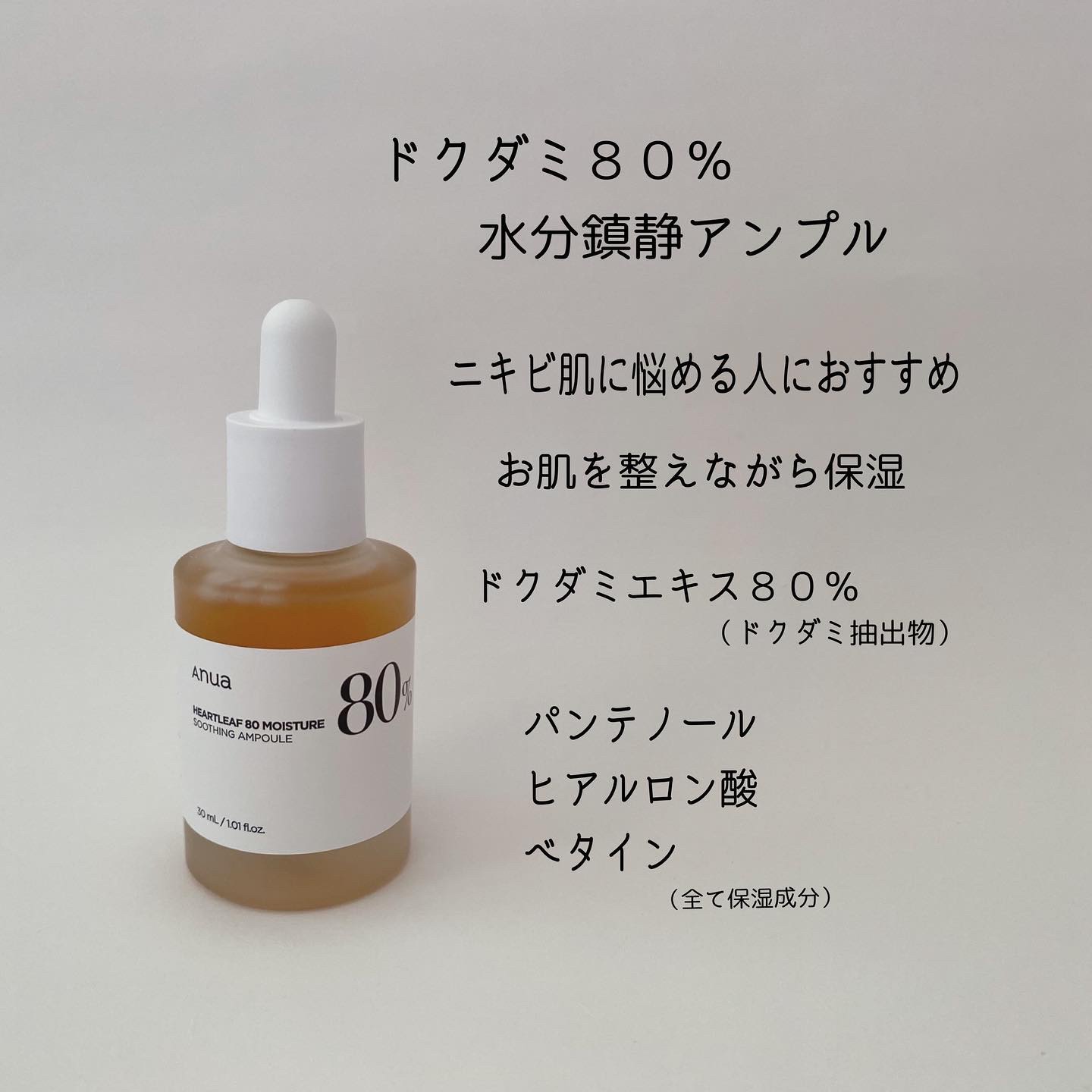 シラカバ70％水分ブースティングセラム/Anua/美容液を使ったクチコミ（3枚目）