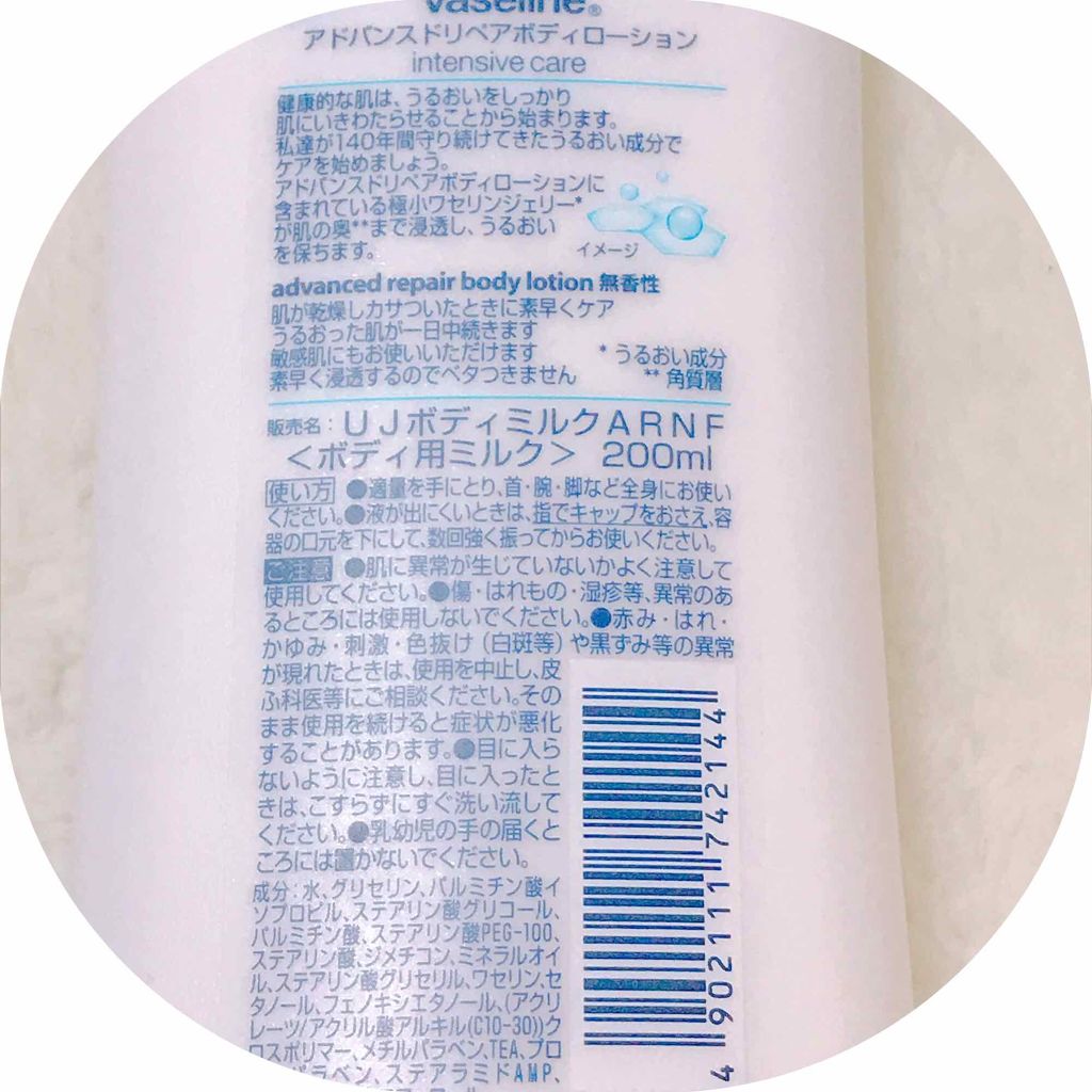 ヴァセリン アドバンスドリペア ボディローション 無香料/ヴァセリン/ボディローションを使ったクチコミ(2枚目)