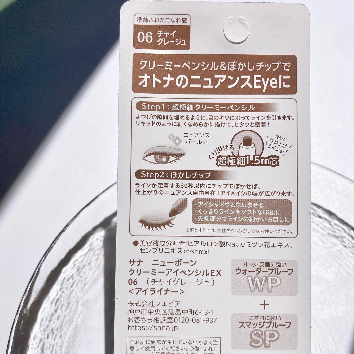 しろいぱんだ on LIPS 「▷サナニューボーンクリーミーアイペンシルEXから新色06チャイ..」(5枚目)