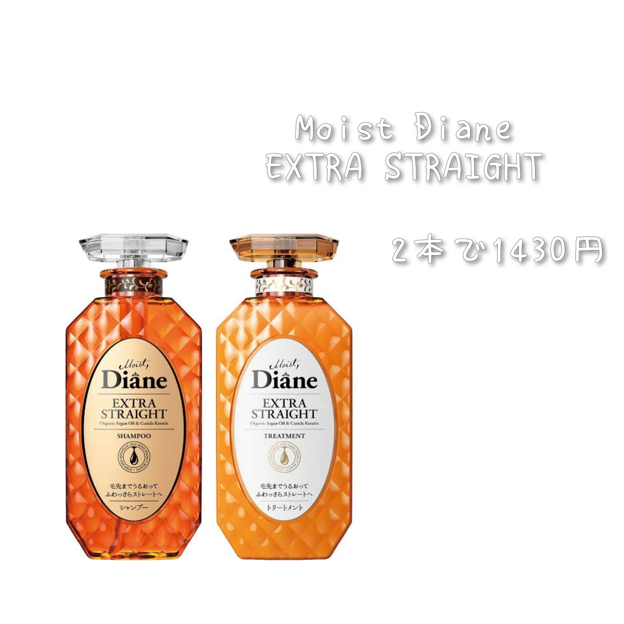 パーフェクトビューティ モイストダイアン エクストラストレート シャンプー/トリートメント/ダイアン/市販シャンプーを使ったクチコミ（2枚目）