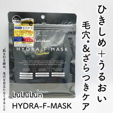 ルルルン ルルルン ハイドラ F マスクのクチコミ「@lululun_jp 
　　
　　

\3月9日よりPLAZA、MINiPLAで先行発売中❕.....」（1枚目）