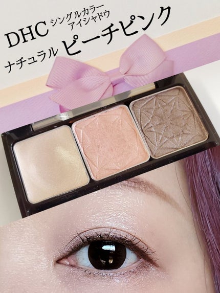 シングルカラー アイシャドウ/DHC/アイシャドウパレットを使ったクチコミ(1枚目)