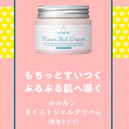 ルルルン モイストジェルクリーム(保湿タイプ)/ルルルン/フェイスクリームを使ったクチコミ(1枚目)