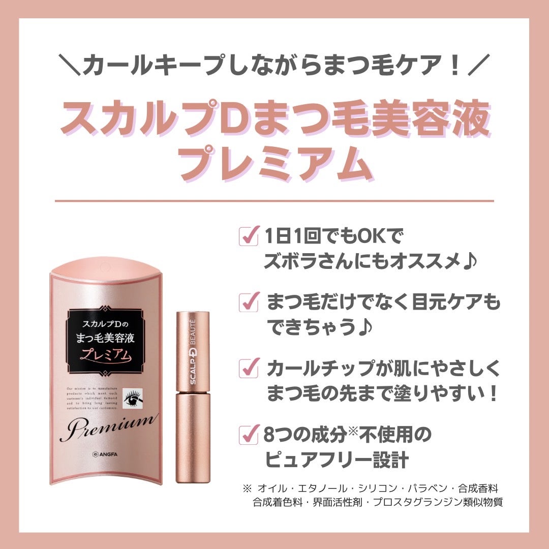 スカルプD ボーテ ピュアフリーアイラッシュセラム/アンファー(スカルプD)/まつげ美容液を使ったクチコミ(6枚目)