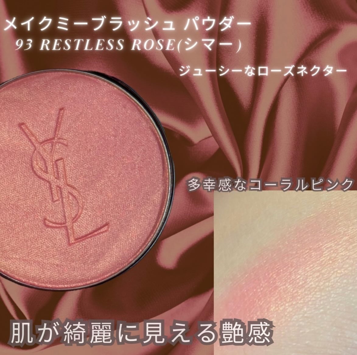 myu♡ on LIPS 「【新作】YSLメイクミーブラッシュパウダー🩷✨❤︎........」(2枚目)