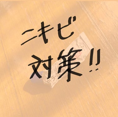 ジョンソン・エンド・ジョンソン テラ・コートリル 軟膏(医薬品)のクチコミ「生理時に繰り返すおでこのニキビ、、🥲

使い切りレビューです！

✔️テラ・コートリル 軟膏
.....」（1枚目）