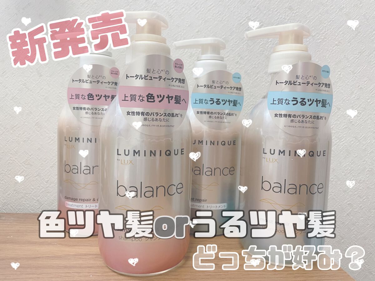 ルミニーク バランス モイストリペア シャンプー/トリートメント/LUX/市販シャンプーを使ったクチコミ（1枚目）