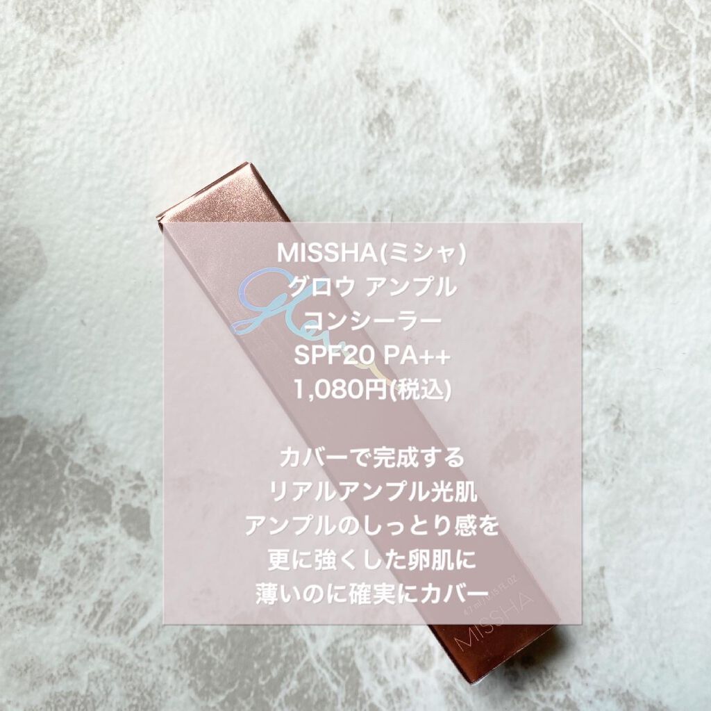 MISSHA グロウアンプルコンシーラーのクチコミ「"MISSHA"
グロウ アンプル 
コンシーラー SPF20 PA++ 
1,080円(税込.....」（2枚目）
