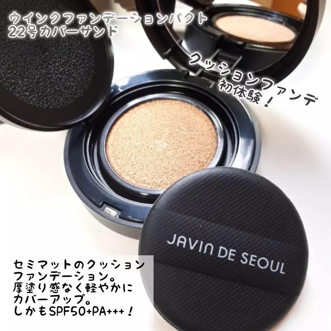 ジャビンドゥソウル ウインクファンデーションパクト/Javin De Seoul/クッションファンデーションを使ったクチコミ（2枚目）