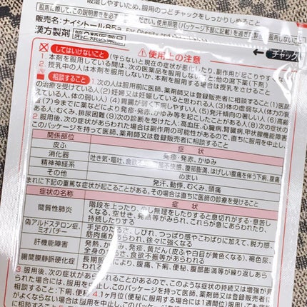 ナイシトール85a(医薬品)/小林製薬/その他を使ったクチコミ(3枚目)