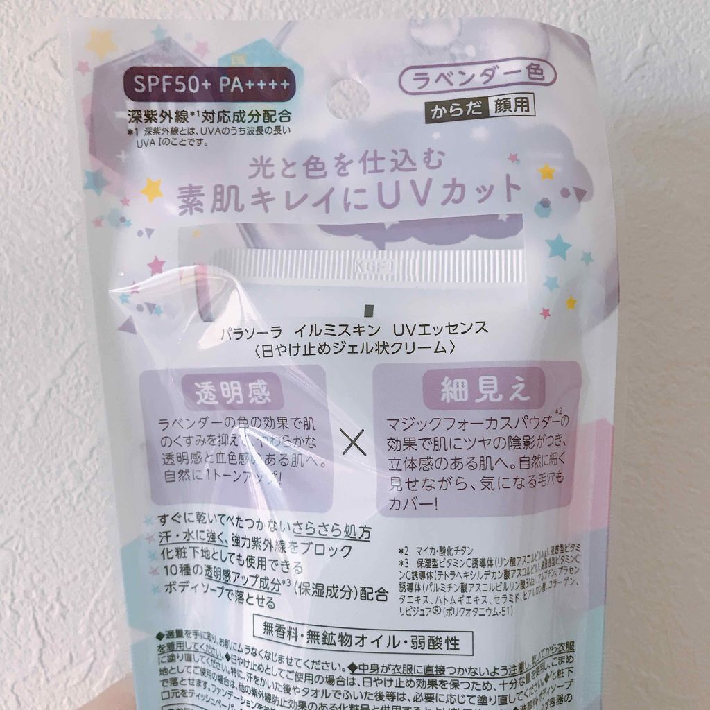 パラソーラ イルミスキンUVエッセンス（旧品）/パラソーラ/日焼け止め・UVケアを使ったクチコミ（2枚目）