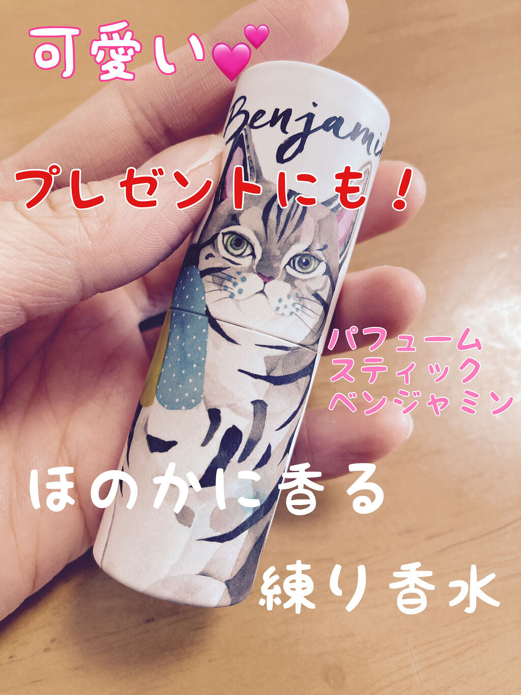 パフュームスティック ベンジャミン/ヴァシリーサ/練り香水を使ったクチコミ（1枚目）