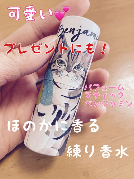 パフュームスティック ベンジャミン/ヴァシリーサ/練り香水を使ったクチコミ(1枚目)
