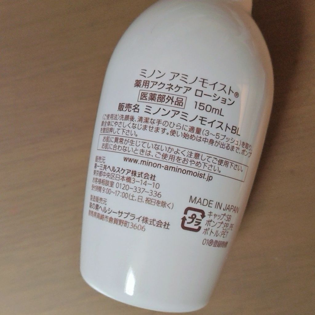 ミノン アミノモイスト 薬用アクネケア ローション/ミノン/化粧水を使ったクチコミ（2枚目）