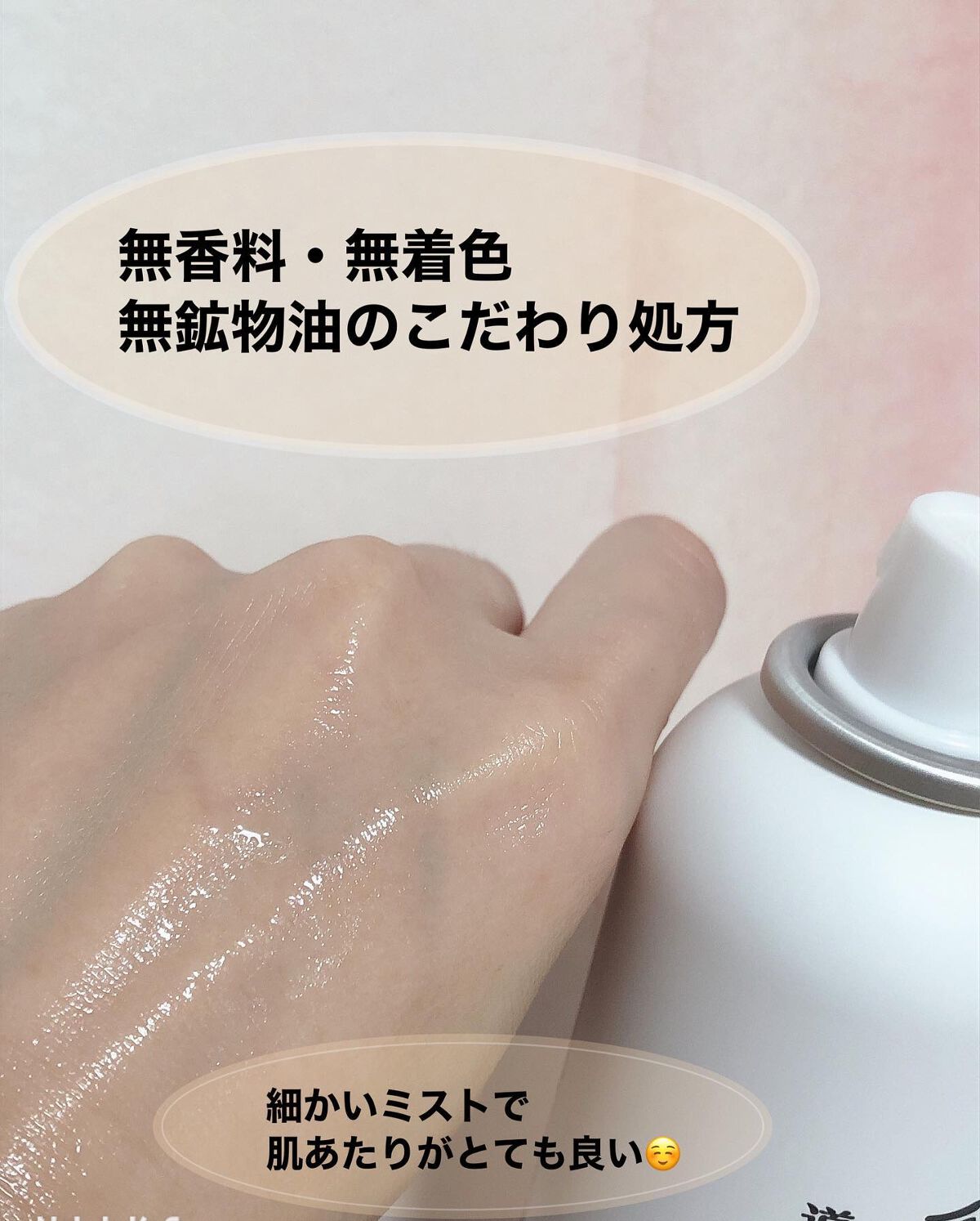 なめらか本舗 マイクロミスト化粧水 NC/なめらか本舗/ミスト状化粧水を使ったクチコミ(3枚目)