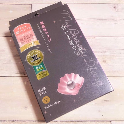 黒真珠マスク/我的美麗日記/シートマスク・パックを使ったクチコミ(1枚目)