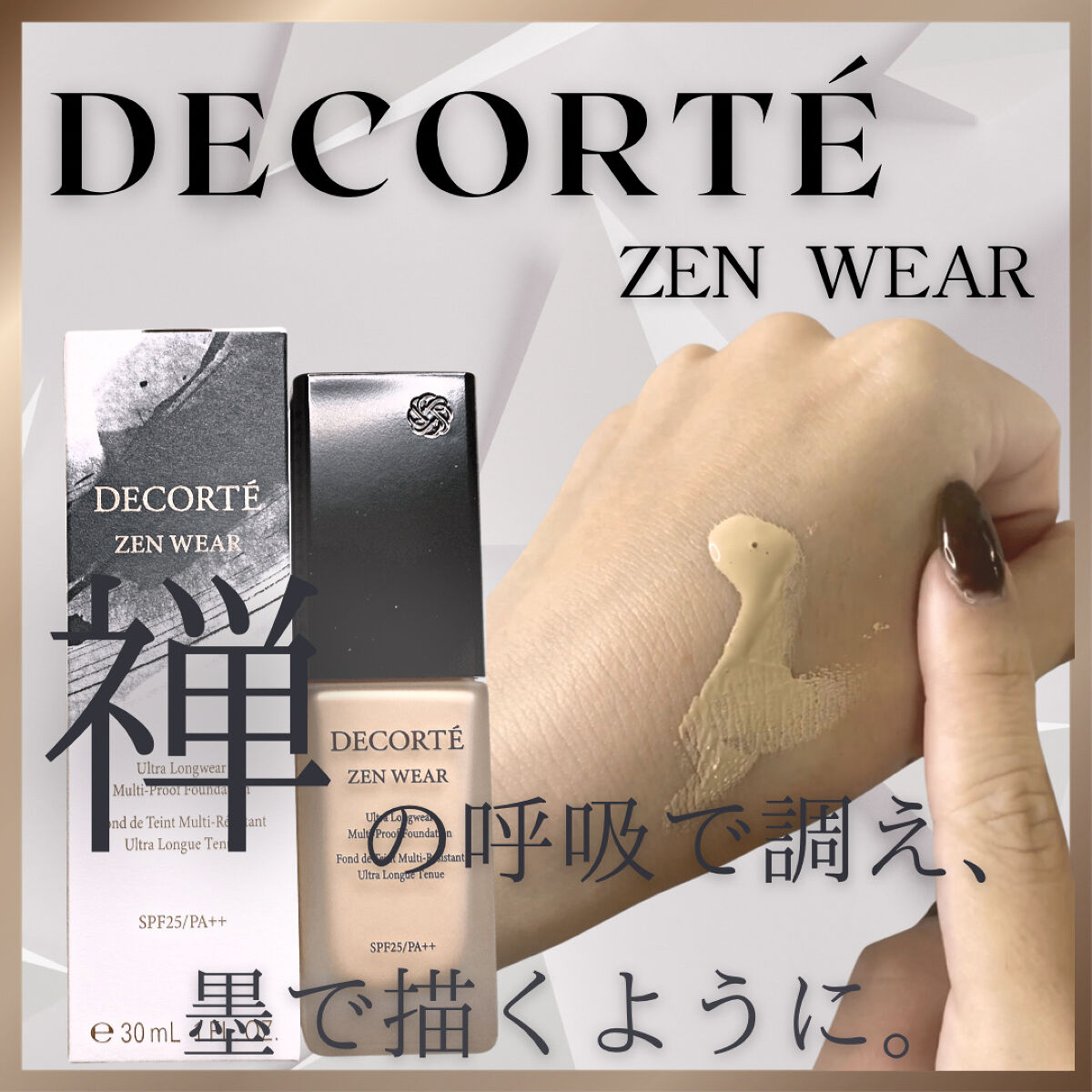 ゼン ウェア フルイド W21/DECORTÉ/リキッドファンデーションを使ったクチコミ（1枚目）