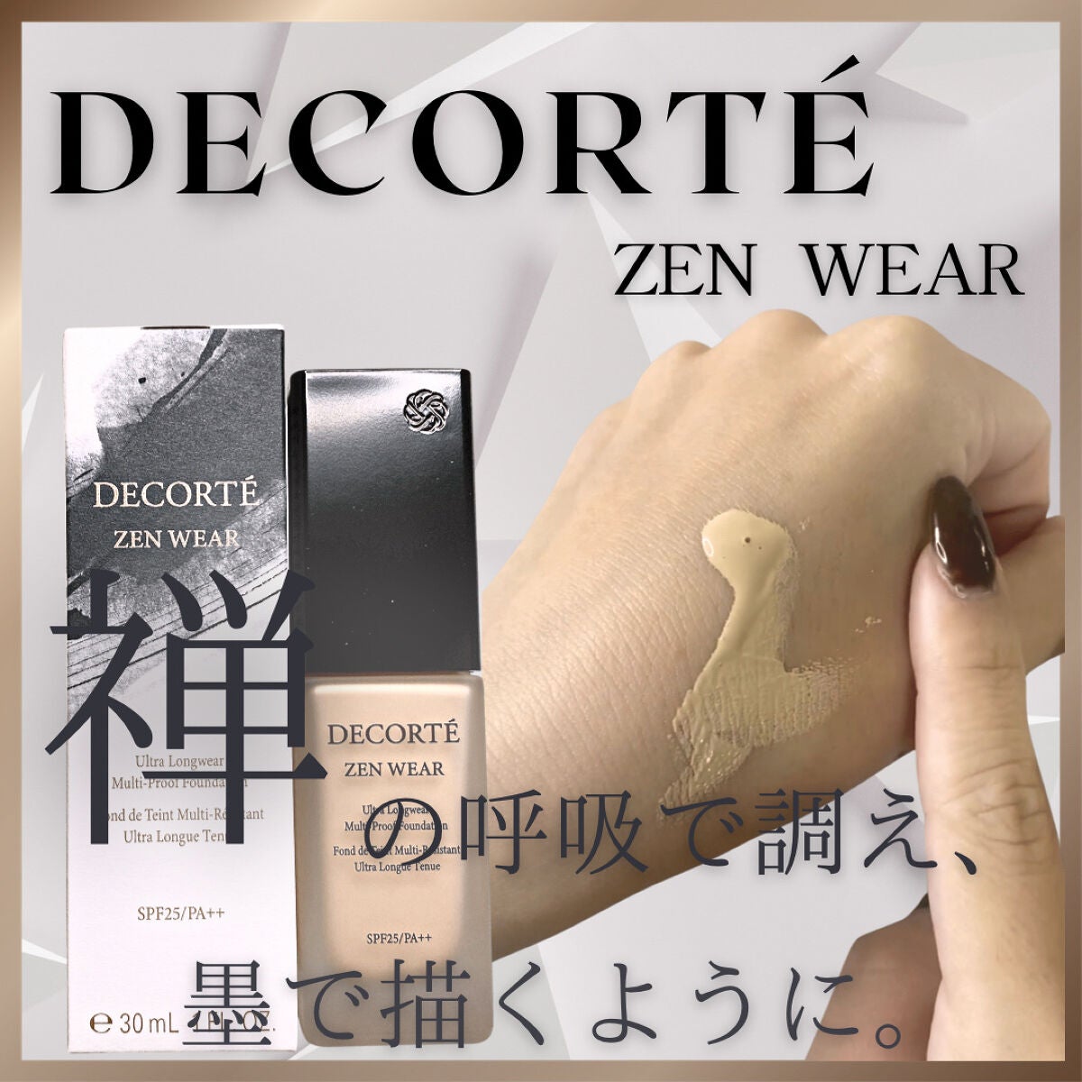 ゼン ウェア フルイド/DECORTÉ/リキッドファンデーションを使ったクチコミ(1枚目)