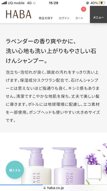 スクワランシャンプー／コンディショナー＜ラベンダー＞/HABA/シャンプー・コンディショナーを使ったクチコミ（2枚目）