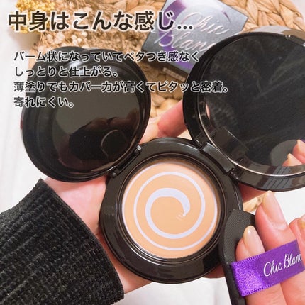 パーフェクトカバーオーロラバームクッション/Chic Blanco/その他ファンデーションを使ったクチコミ(3枚目)