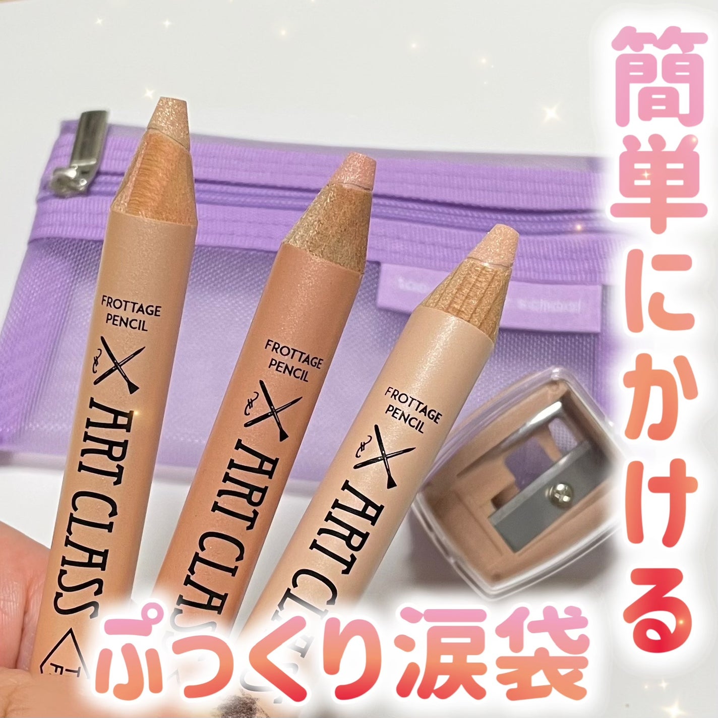 アートクラス フロッタージュペンシル/too cool for school/スティックアイシャドウを使ったクチコミ(1枚目)