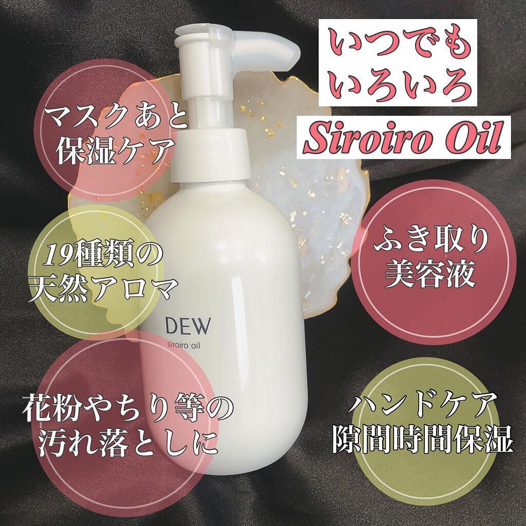 白色オイル/DEW/美容液を使ったクチコミ（2枚目）