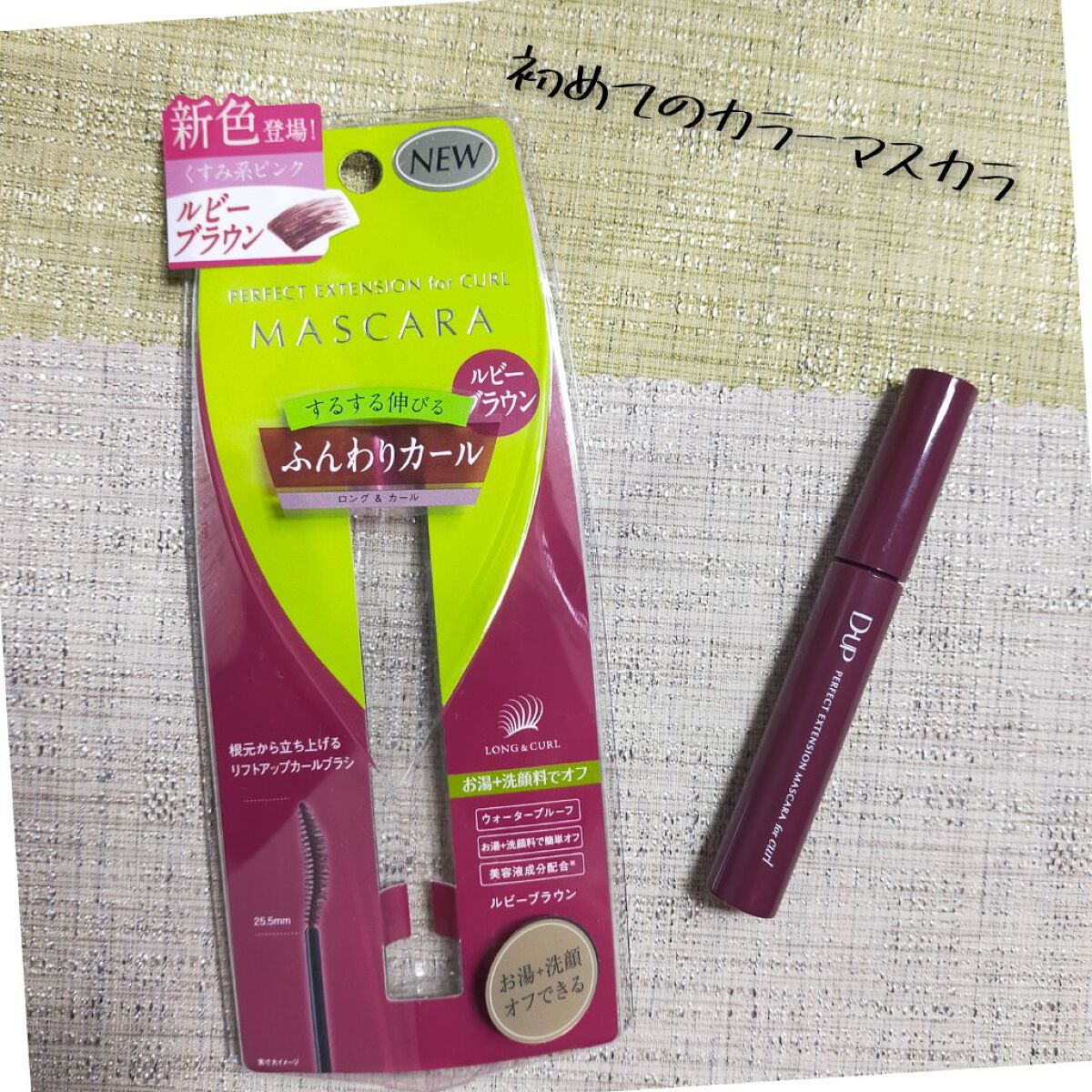 パーフェクトエクステンション マスカラ for カール/D-UP/マスカラを使ったクチコミ（1枚目）