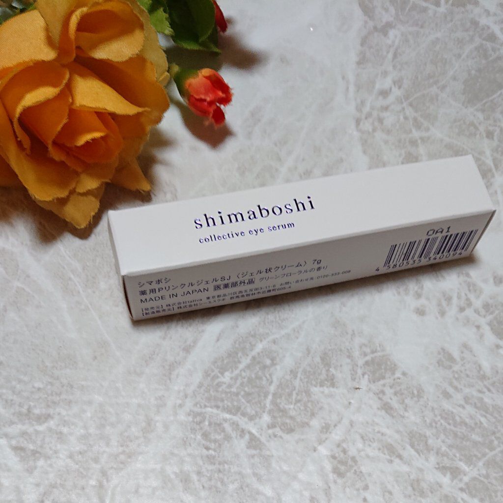 コレクティブアイセラム/shimaboshi/アイケア・アイクリームを使ったクチコミ（1枚目）
