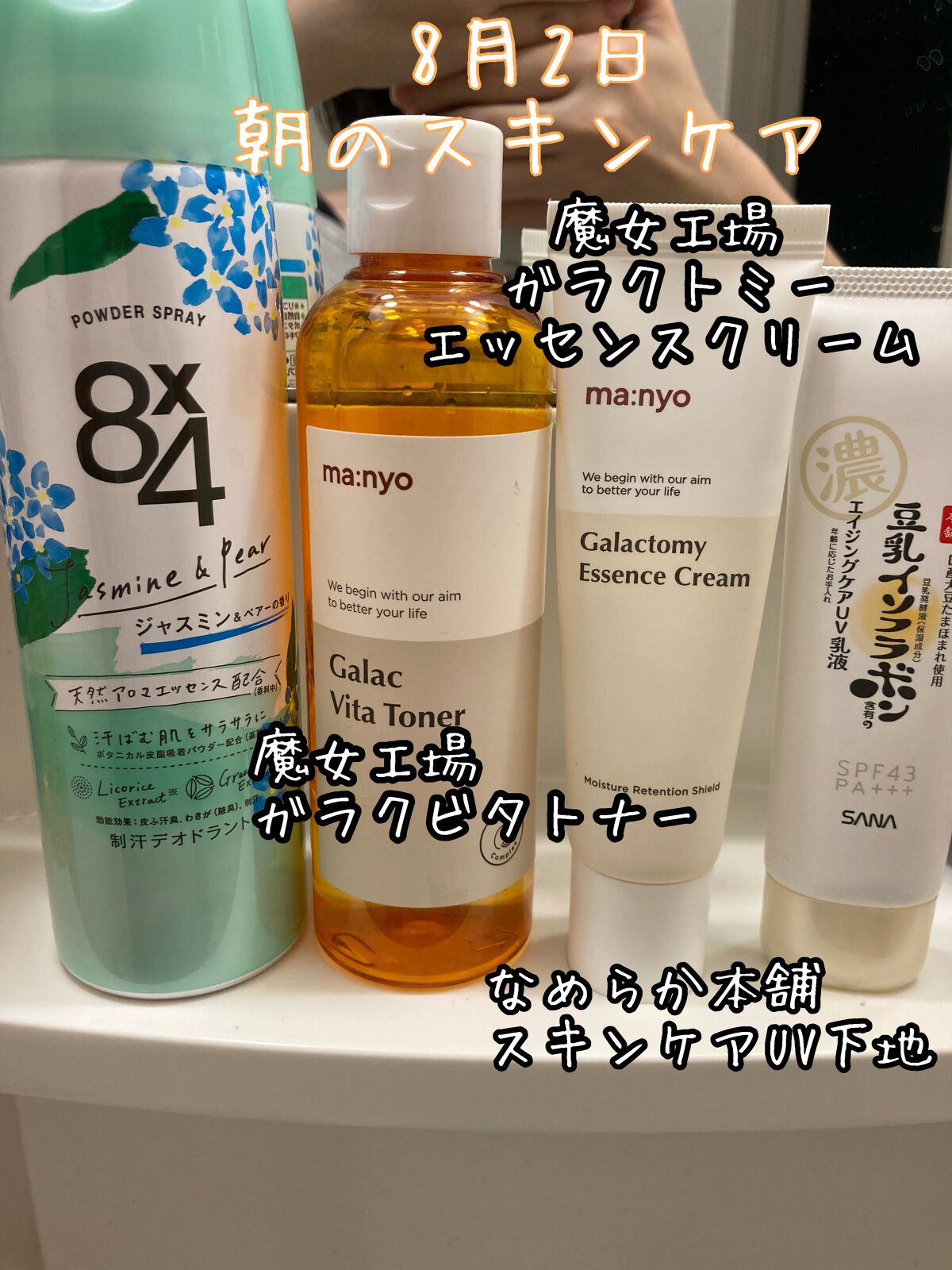 ガラクビタトナー/manyo/化粧水を使ったクチコミ（1枚目）