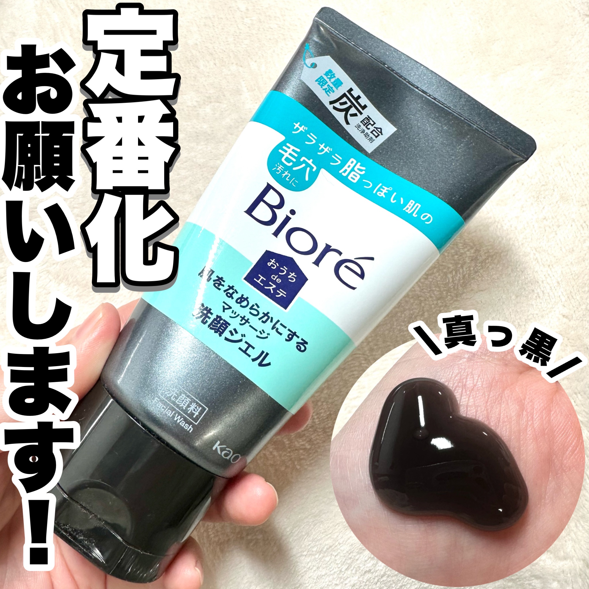 おうちdeエステ 肌をやわらかくするマッサージ洗顔ジェル 炭/ビオレ/その他洗顔料を使ったクチコミ（1枚目）