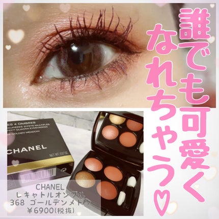 レ キャトル オンブル/CHANEL/アイシャドウパレットを使ったクチコミ(1枚目)