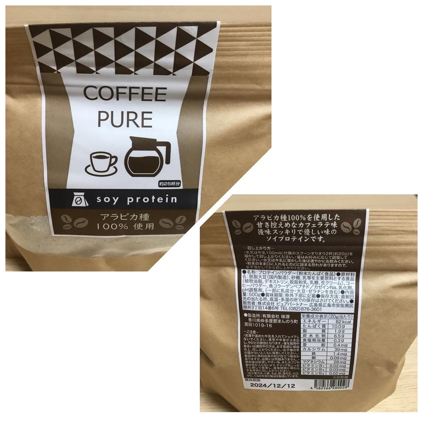 COFFEE PURE(ソイプロテイン)/ピュアパートナー/ソイプロテインを使ったクチコミ(3枚目)