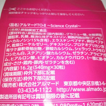 TO-II Science Crystal/アルマード/美容サプリメントを使ったクチコミ(4枚目)