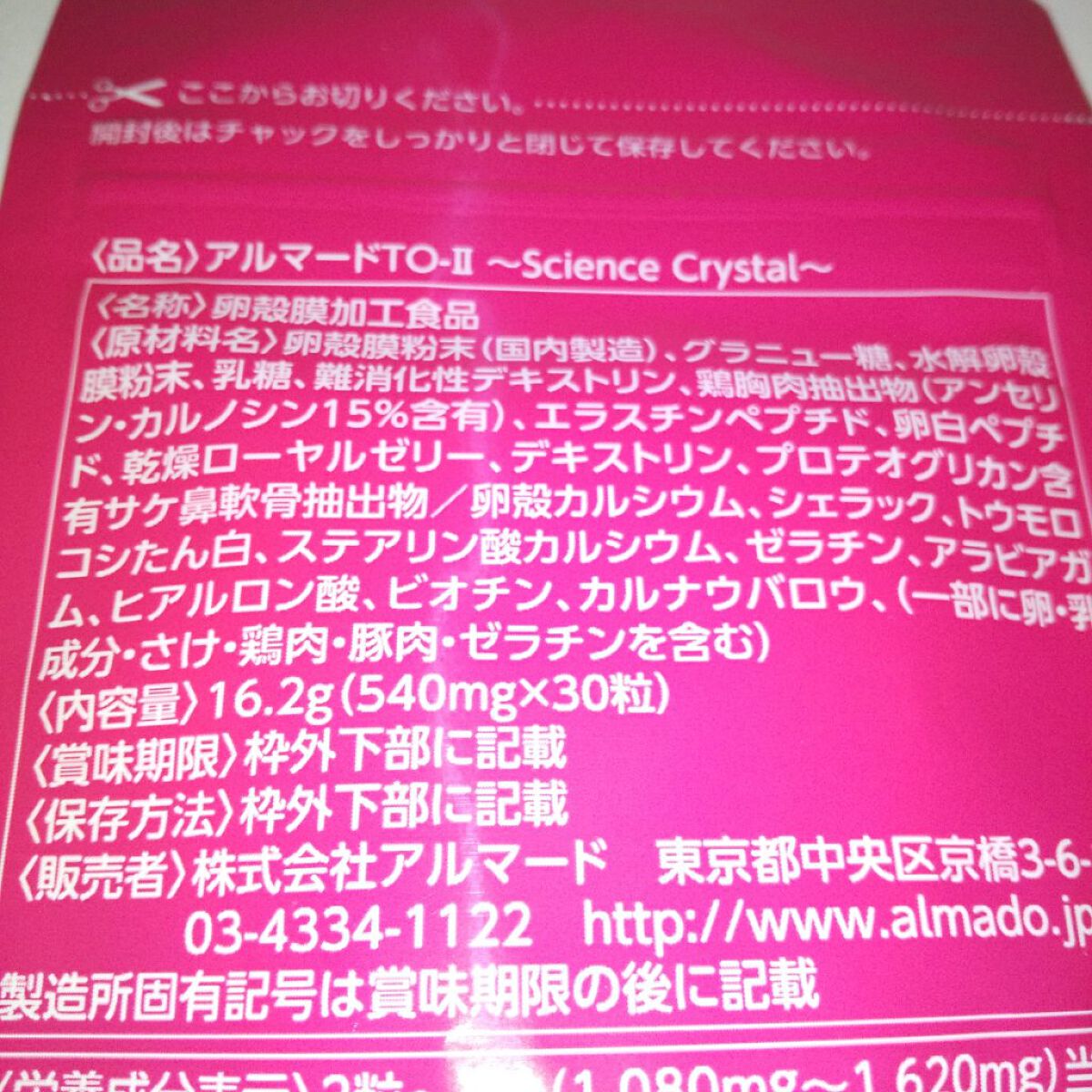 楽天市場】 アルマード TO-II Science Crystal 150粒x2箱