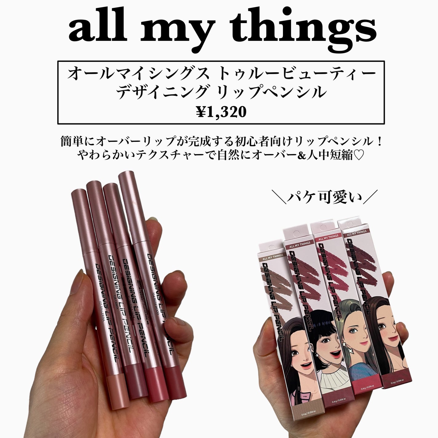 オールマイシングス トゥルービューティー デザイニング リップペンシル/all my things/リップライナーを使ったクチコミ(2枚目)
